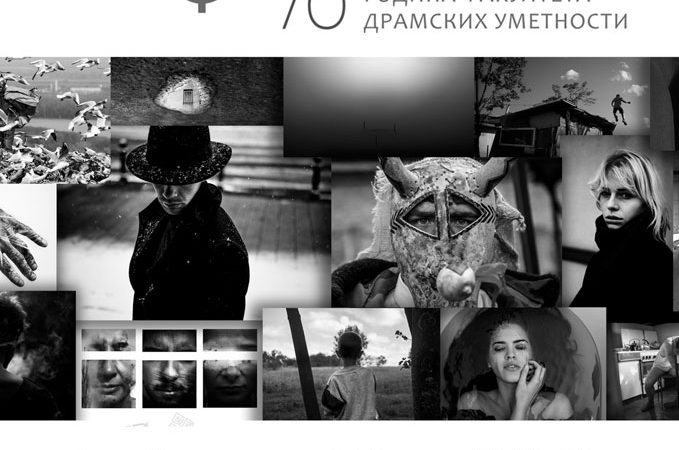 70 godina FDU – izložba fotografija i promocija kalendara za 2018. godinu